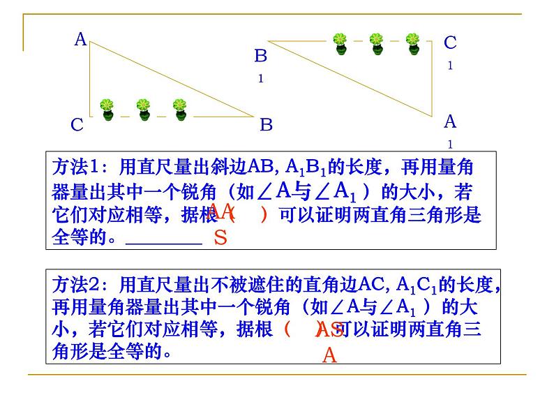 数学：11.2.5《全等三角形判定（HL(5)》课件（人教版八年级上)第5页