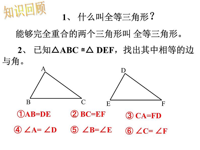 数学：11.2《全等三角形判定1SSS》课件（人教版八年级上）第2页