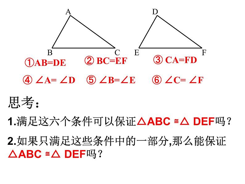 数学：11.2《全等三角形判定1SSS》课件（人教版八年级上）第3页