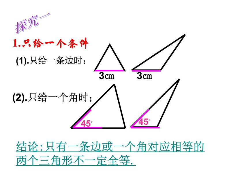 数学：11.2《全等三角形判定1SSS》课件（人教版八年级上）第4页