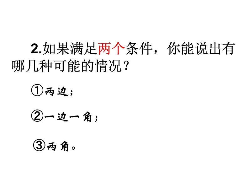 数学：11.2《全等三角形判定1SSS》课件（人教版八年级上）第5页