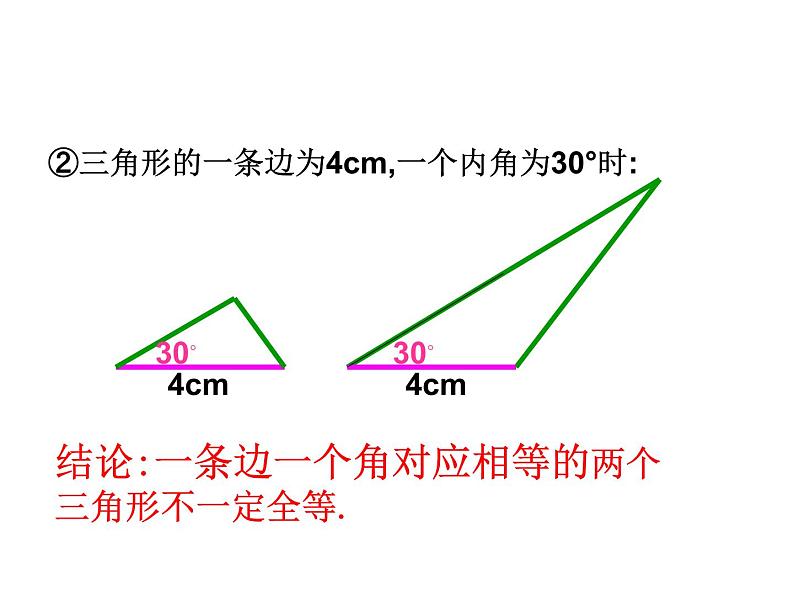 数学：11.2《全等三角形判定1SSS》课件（人教版八年级上）第7页