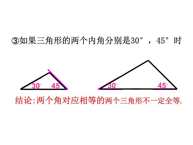 数学：11.2《全等三角形判定1SSS》课件（人教版八年级上）第8页