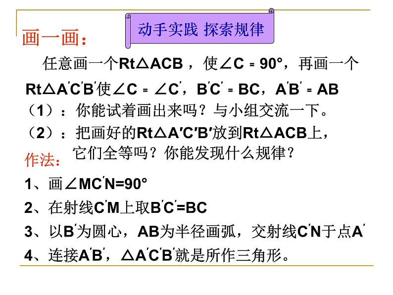 数学：11.2三角形全等的判定（第4课时）课件(人教新课标八年级上)第6页