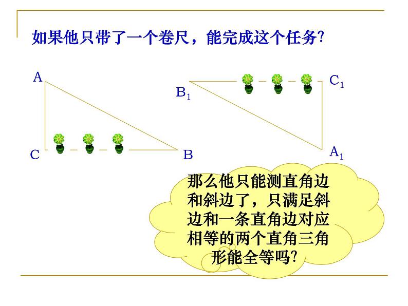 数学：11.5《全等三角形判定（HL）》课件（人教版八年级上）第6页