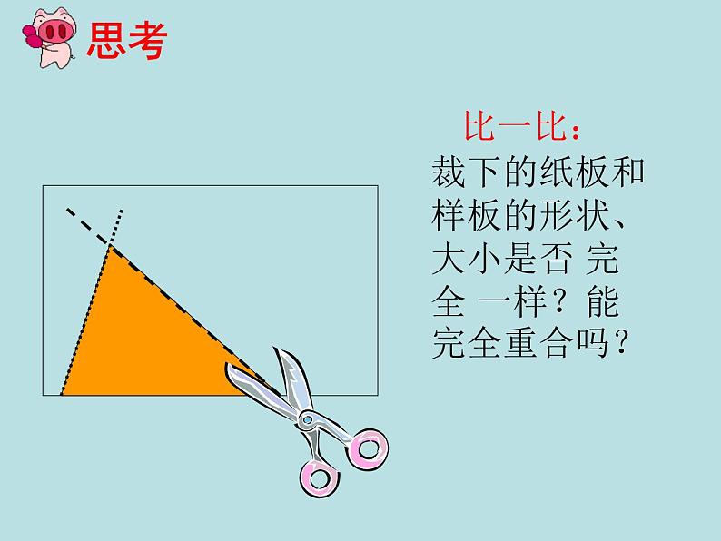 数学：《11.1全等三角形》课件（人教版八年级上）第4页