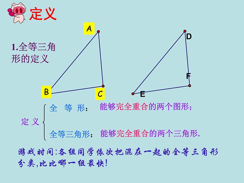 数学：《11.1全等三角形》课件（人教版八年级上）第5页