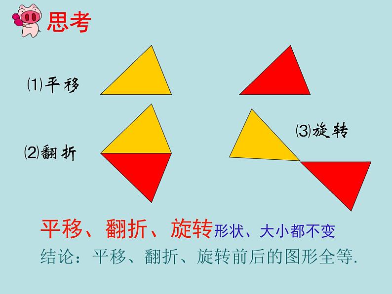 数学：《11.1全等三角形》课件（人教版八年级上）第6页