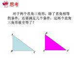 数学：《11.2三角形全等的判定》课件四（人教版八年级上）