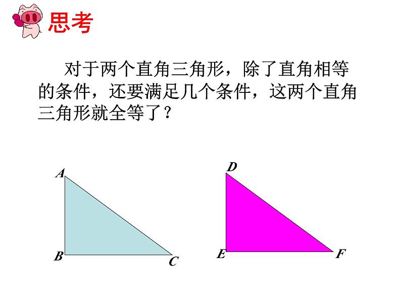 数学：《11.2三角形全等的判定》课件四（人教版八年级上）第2页