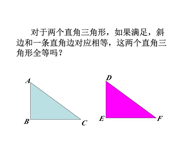 数学：《11.2三角形全等的判定》课件四（人教版八年级上）第3页