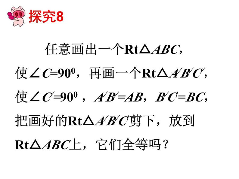 数学：《11.2三角形全等的判定》课件四（人教版八年级上）第4页