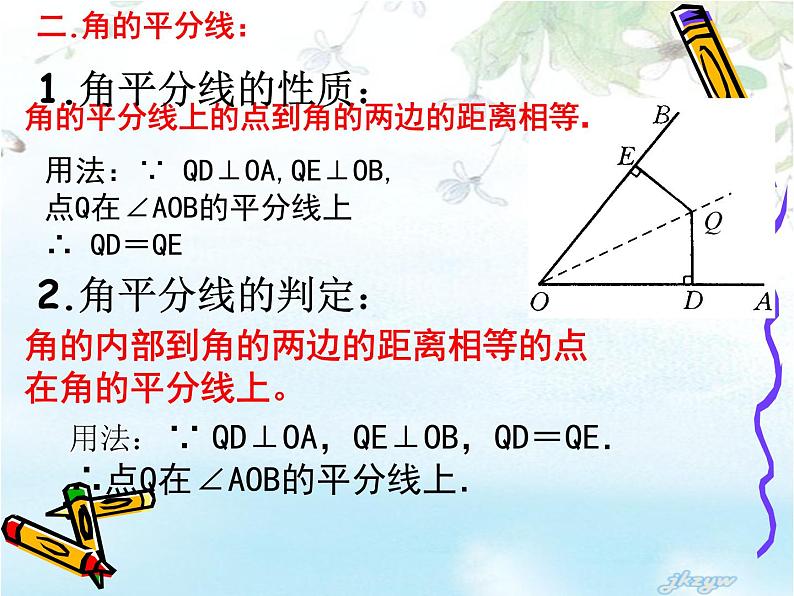 数学：第11章全等三角形复习课件（人教新课标八年级上）第6页