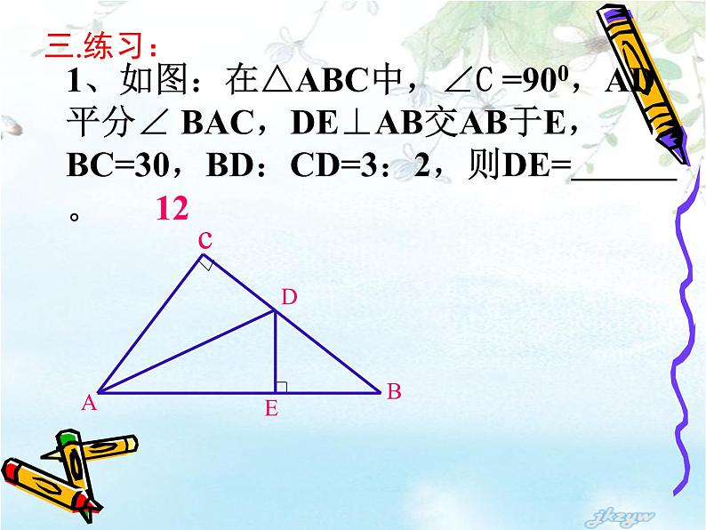 数学：第11章全等三角形复习课件（人教新课标八年级上）第7页