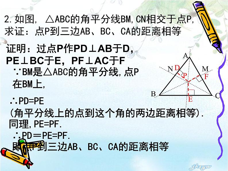 数学：第11章全等三角形复习课件（人教新课标八年级上）第8页