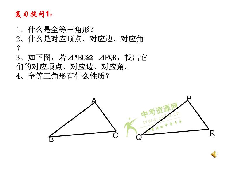 数学：第十一章全等三角形复习课件（人教新课标八年级上）第2页