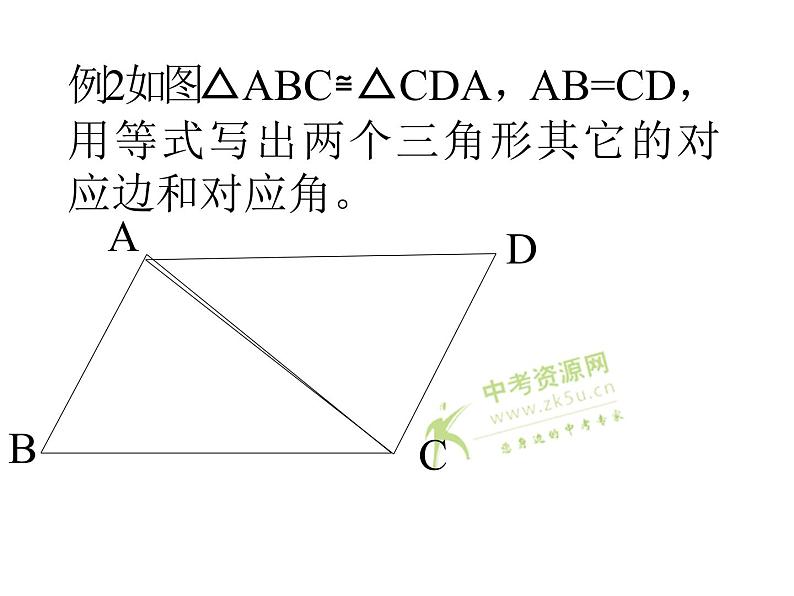 数学：第十一章全等三角形复习课件（人教新课标八年级上）第5页