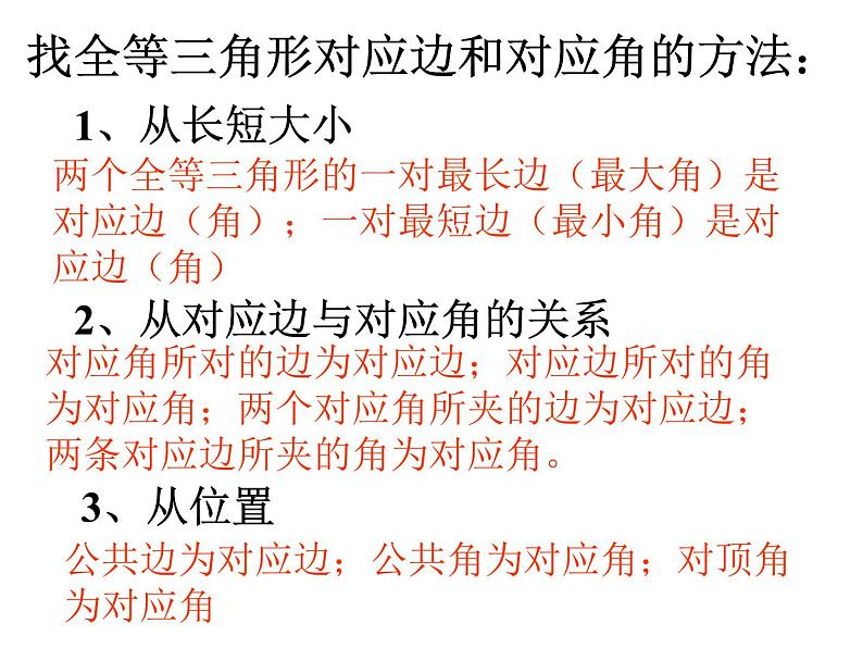 数学：第十一章全等三角形复习课件（人教新课标八年级上）第8页