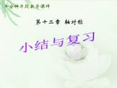 第十二章复习课件