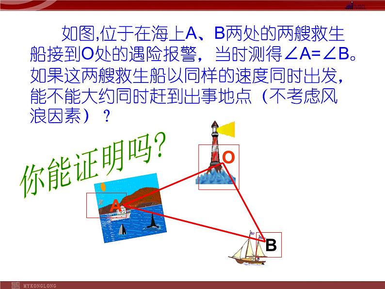 12.3.2等腰三角形的判定课件PPT第2页