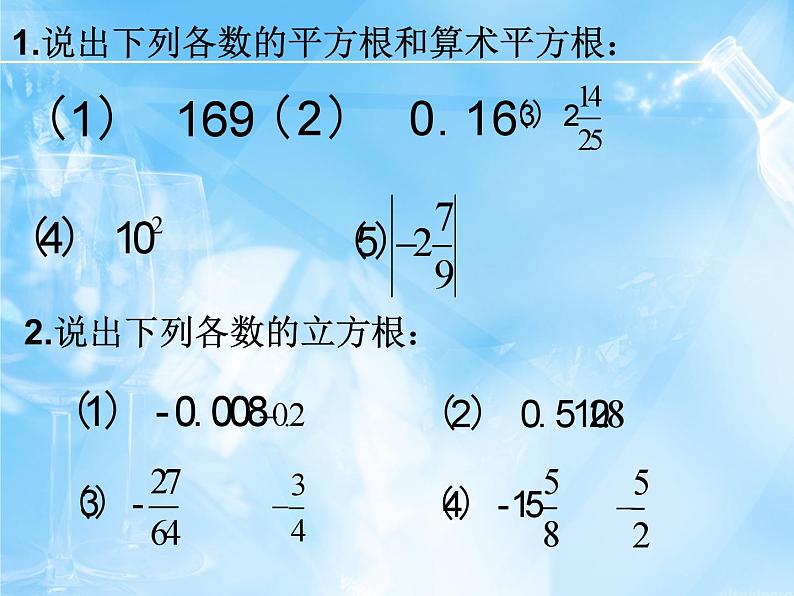 数学：第13章实数复习课件(人教新课标八年级上)04