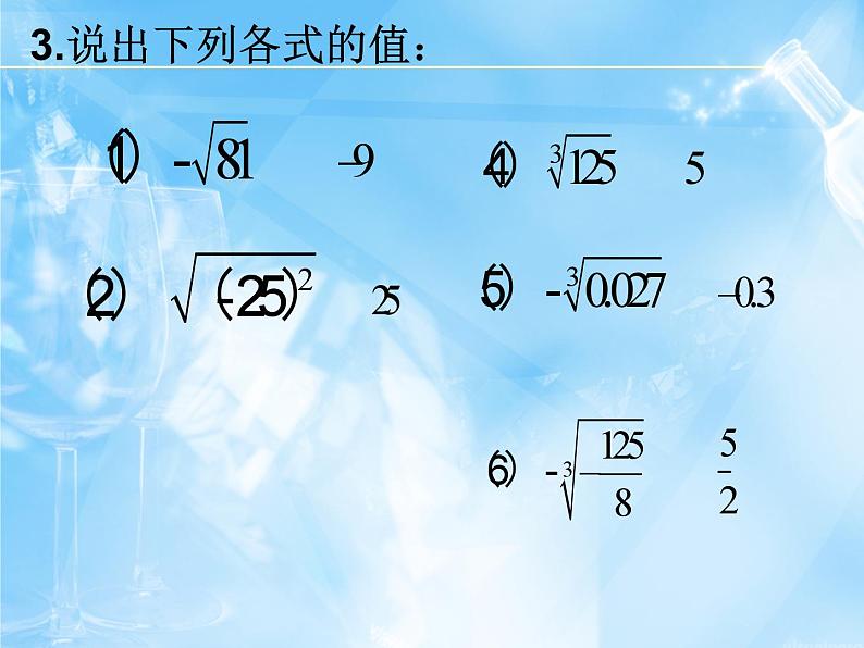 数学：第13章实数复习课件(人教新课标八年级上)05