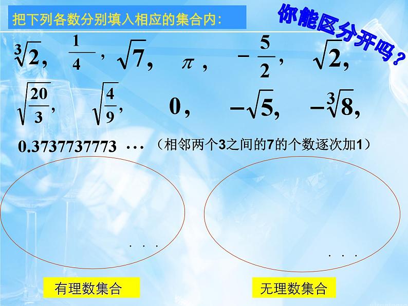 数学：第13章实数复习课件(人教新课标八年级上)07