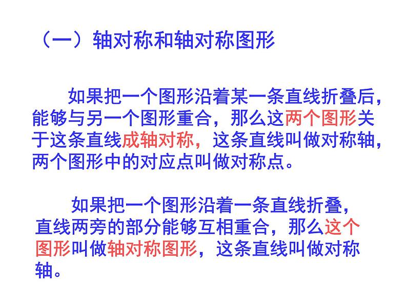 数学：第十二章轴对称复习课件（人教新课标八年级上）第2页