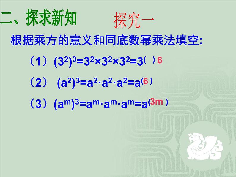 数学：15.1整式的乘法（第2课时）课件（人教新课标八年级上）第3页