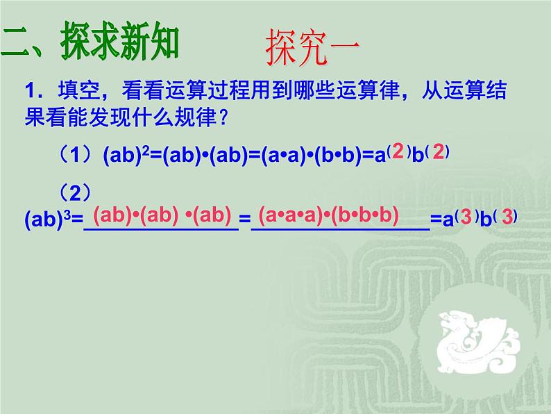 数学：15.1整式的乘法（第3课时）课件（人教新课标八年级上）第3页