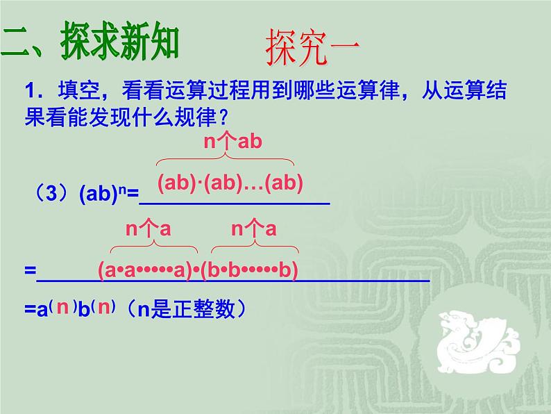 数学：15.1整式的乘法（第3课时）课件（人教新课标八年级上）第4页