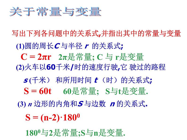 数学：第十四章一次函数复习课件（人教新课标八年级上）第3页