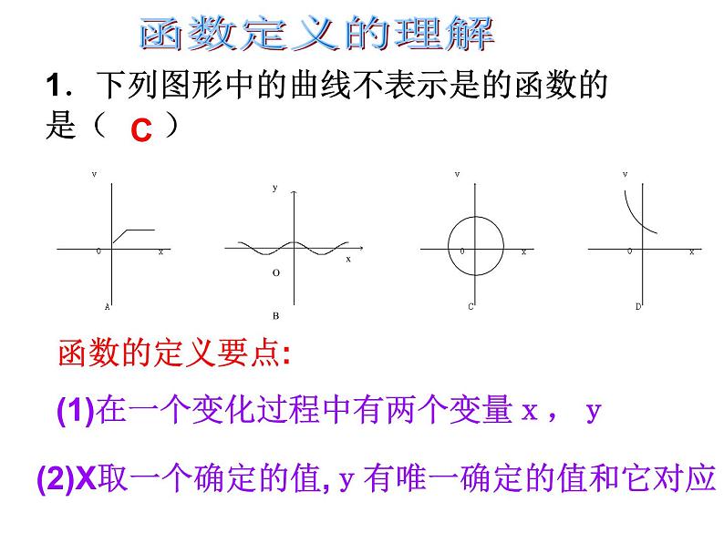 数学：第十四章一次函数复习课件（人教新课标八年级上）第5页