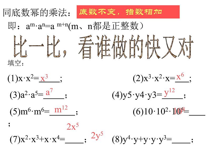 数学：第15章整式的乘除与因式分解复习课件（人教新课标八年级上）第4页