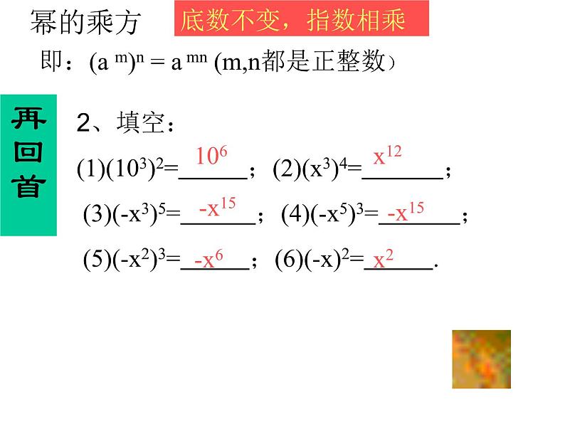 数学：第15章整式的乘除与因式分解复习课件（人教新课标八年级上）第5页