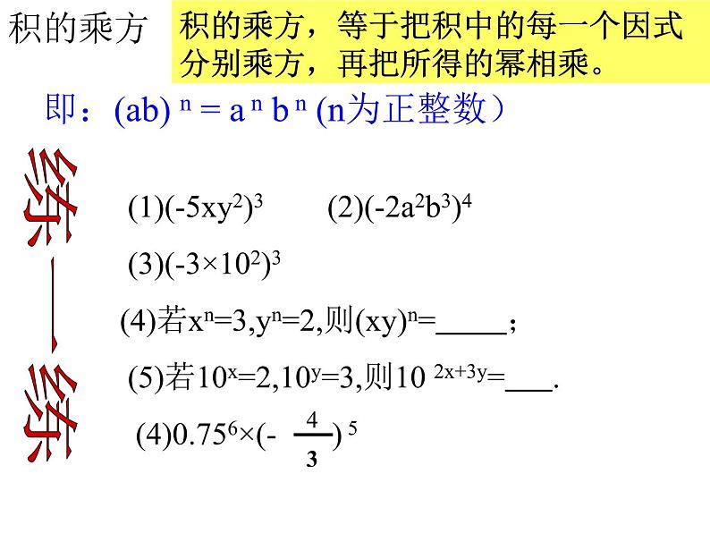 数学：第15章整式的乘除与因式分解复习课件（人教新课标八年级上）第6页