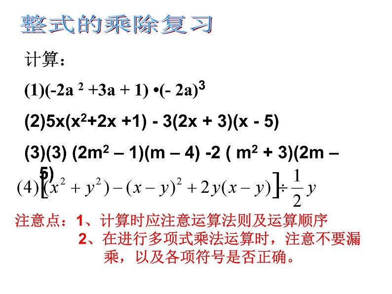 数学：第十五章整式的乘除与因式分解复习课件（人教新课标八年级上）第5页