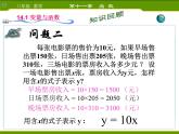 14.1.2变量与函数课件PPT