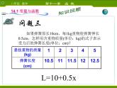 14.1.2变量与函数课件PPT