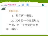 14.1.2变量与函数课件PPT