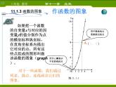 14.1.3 函数的图象(1)课件PPT