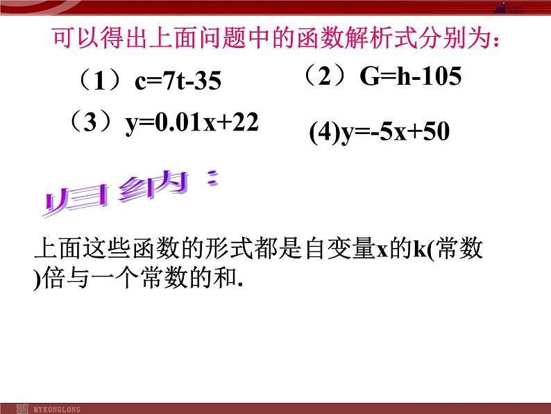 14.2.2一次函数(一)课件PPT第4页