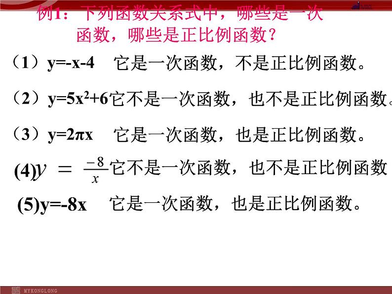 14.2.2一次函数(一)课件PPT第6页