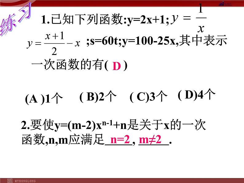 14.2.2一次函数(一)课件PPT第7页