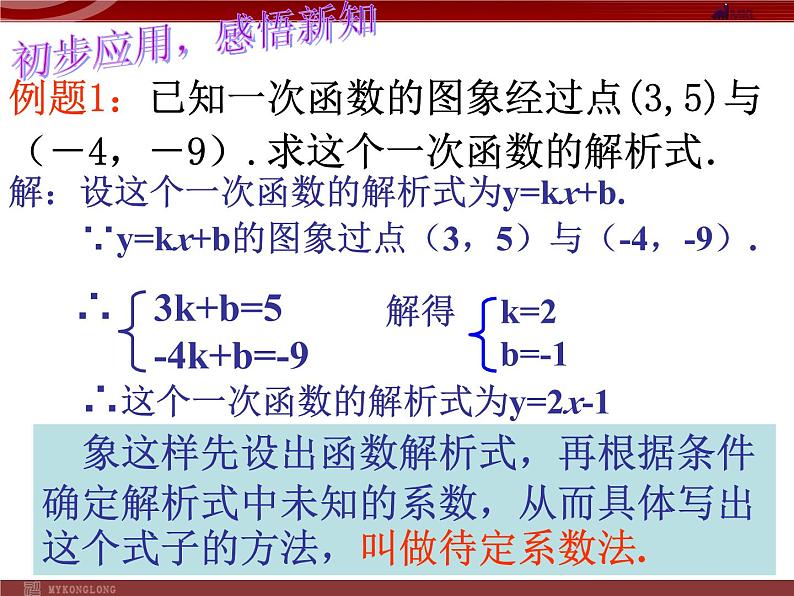 14.2.2一次函数(二)课件PPT第6页