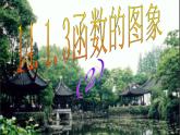 数学：14.1变量与函数（第3课时）课件（人教新课标八年级上）