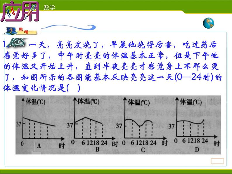 数学：14.1变量与函数（第3课时）课件（人教新课标八年级上）06