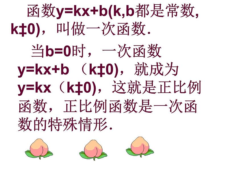 数学：14.2一次函数课件（人教新课标八年级上）05