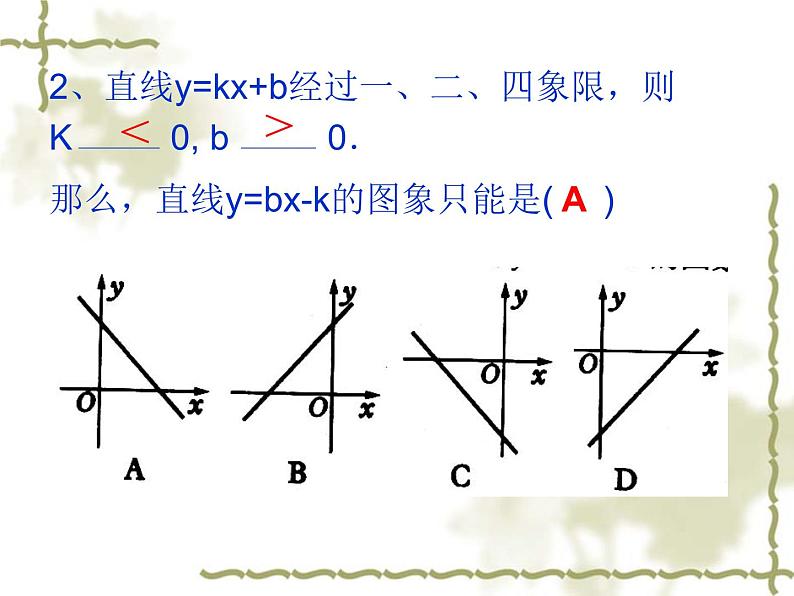 数学：14.2一次函数（第2课时）课件（人教新课标八年级上）第5页