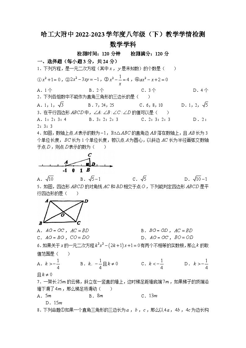 黑龙江省哈尔滨市南岗区哈尔滨工业大学附属中学校2022-2023学年八年级下学期期中数学(五四制)试卷(无答案)第1页